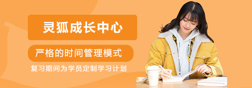 北京灵狐成长中心