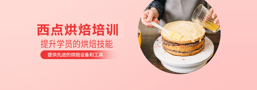 北京歐米熊西點(diǎn)烘焙
