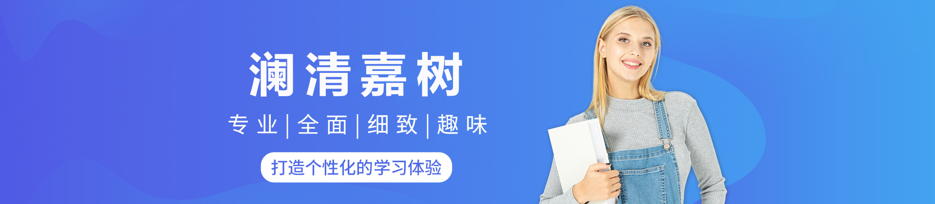 重庆澜清嘉树