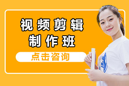 常德专业视频剪辑培训课程｜短视频制作与影视后期实战班