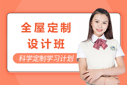 常德全屋定制设计培训｜零基础转型首选璟周时代