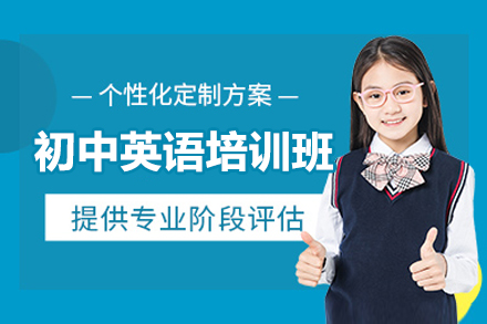 广州初中英语提分攻略：3大核心训练模块深度解析