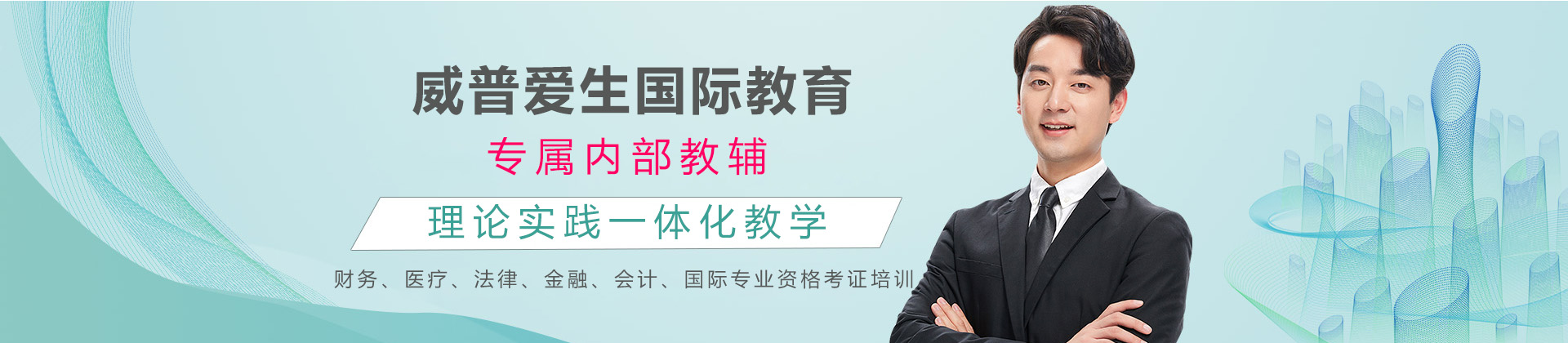 深圳威普爱生国际教育