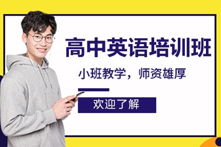 广州高考英语冲刺班深度解析：定制化教学方案助力升学