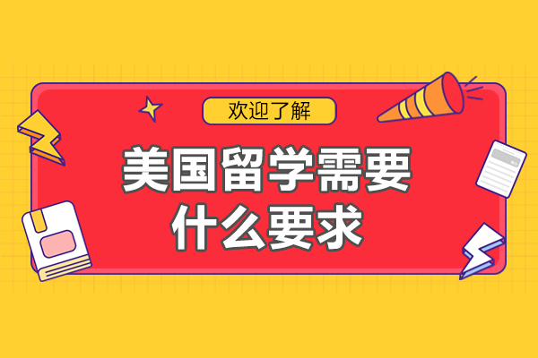北京美弗留学：美国TOP30申请全攻略及课程特色解析