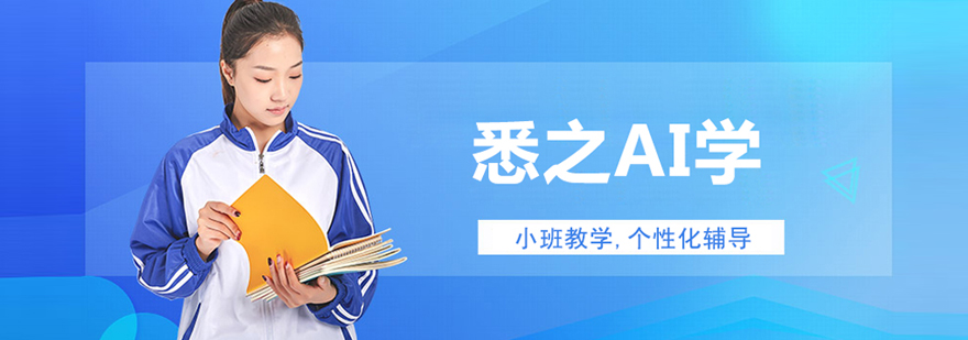 北京悉之AI學