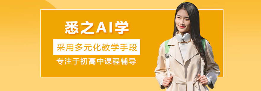 北京悉之AI學