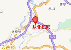从化校区