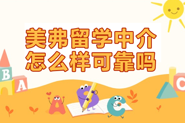 北京美弗留学服务深度解析：高端申请策略与真实口碑验证