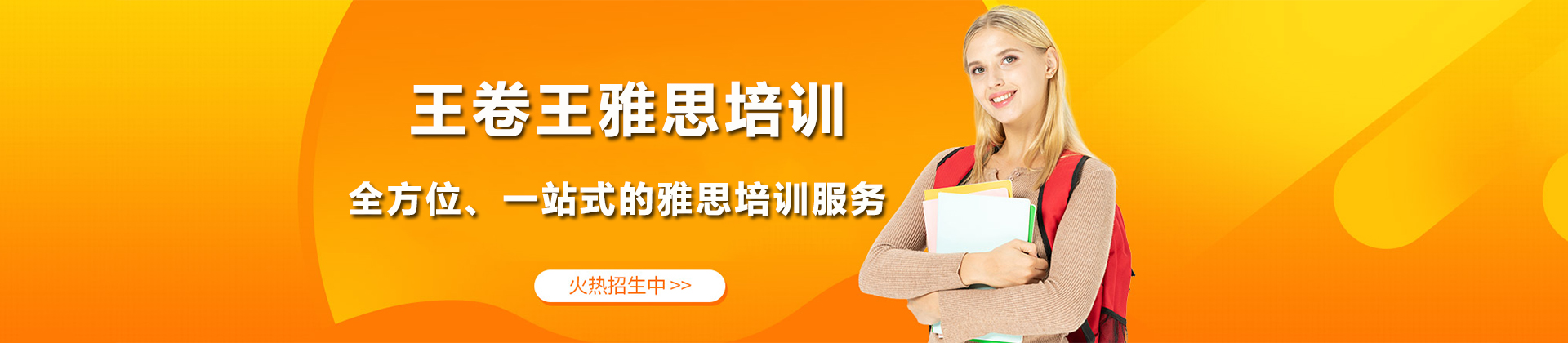 昆明王卷王雅思培训