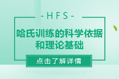 哈氏训练体系解析：科学构建儿童认知发展新路径