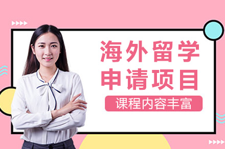 上海海外留学VIP课程深度解析：5大核心优势助力名校申请