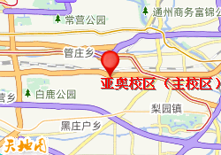亚奥校区（主校区）​
