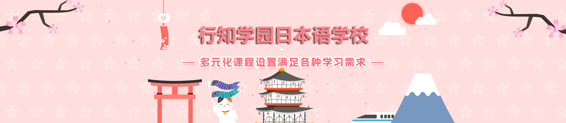 广州行知学园日本语学校