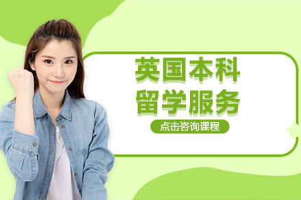 英国G5名校申请：本科学术背景提升全攻略
