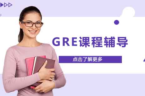 GRE高效备考攻略：上海达萌国际教育权威课程解析