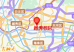 越秀校区