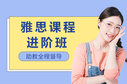 上海雅思强化突破课程全解析 - 乐亦思专业培训方案