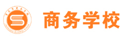 重庆商务学校