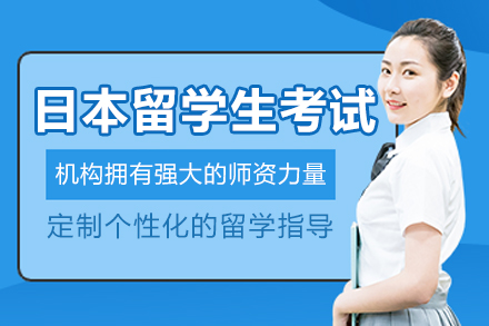 大连EJU考试特训课程全攻略-行知学园日本留学备考指南