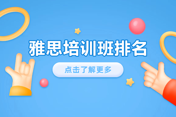 沪上雅思培训机构深度解析：慧程教育特色班型全攻略