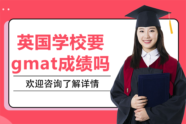 英國(guó)名校GMAT要求全解析：商科申請(qǐng)必讀指南
