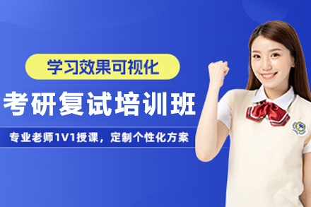 云南考研复试逆袭攻略_弧力教育全流程解析
