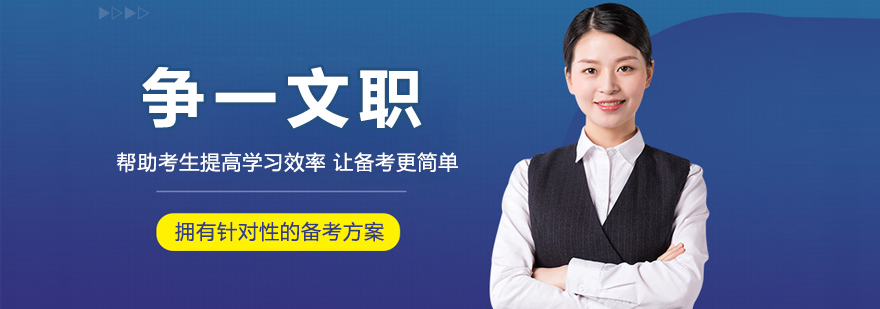 文职考试教学团队