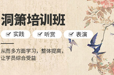 上海少儿洞箫艺术启蒙课程深度解析