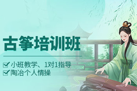 上海古筝启蒙教育五大特色解析