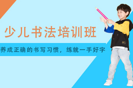 上海少儿书法启蒙课程特色解析：硬笔软笔双修指南