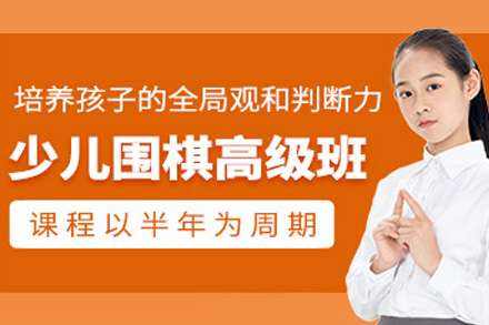 上海少儿围棋培训课程特色解析与选择指南