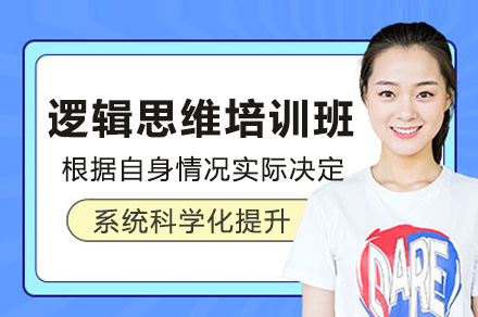 沪上权威少儿逻辑思维训练课程特色解析