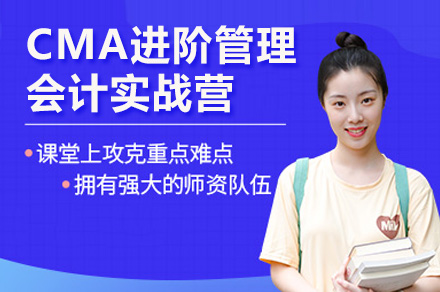 深圳CMA认证精英训练营：战略财务与数字化决策深度解析