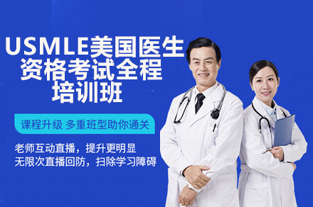 深圳USMLE全阶段备考攻略：医师指导通关秘籍