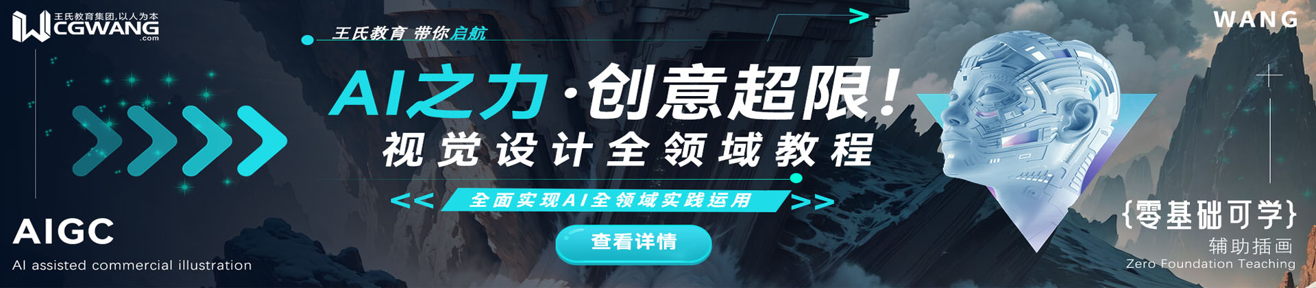 天津王氏教育