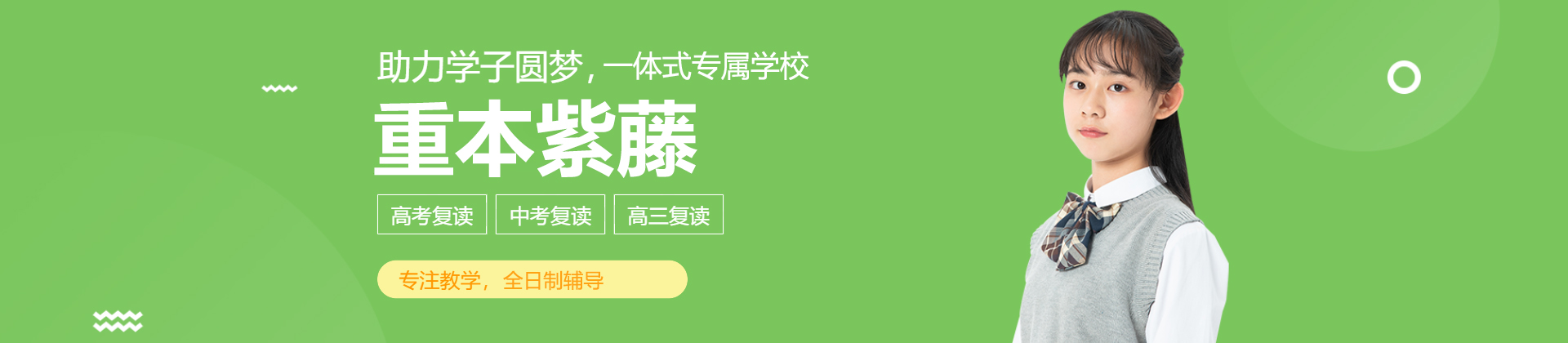 广州重本紫藤教育