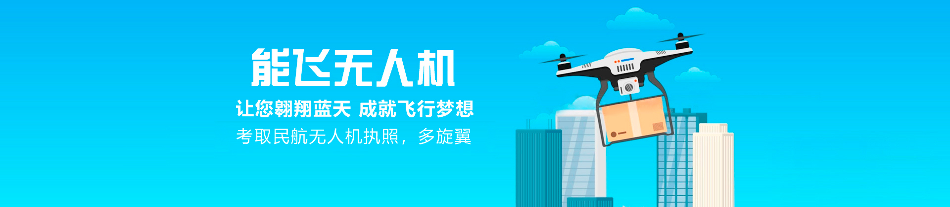 佛山能飞无人机
