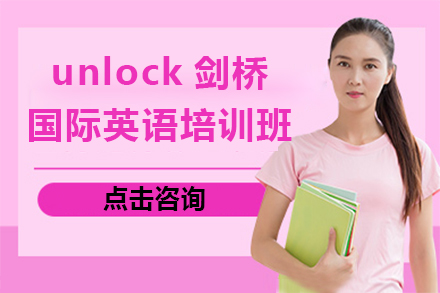 杭州UNLOCK学术英语课程：三维突破实现国际教育跃升