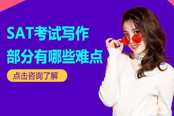 攻克SAT寫作四大核心挑戰(zhàn)的實(shí)戰(zhàn)技巧