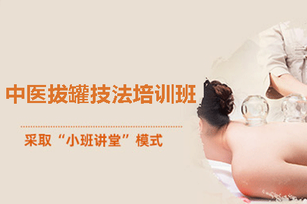 中医拔罐疗法深度研习｜福州致诚康养特色课程全解析