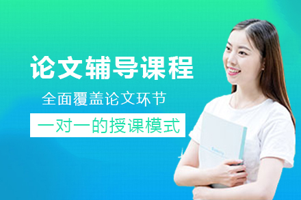 昆明留学生论文提升全攻略：选题到答辩的学术护航