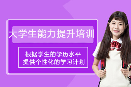 成都大学生高效学习能力提升全攻略