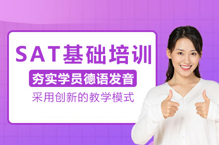 上海SAT基础课程全攻略|米特世界国际教育培训优势解析