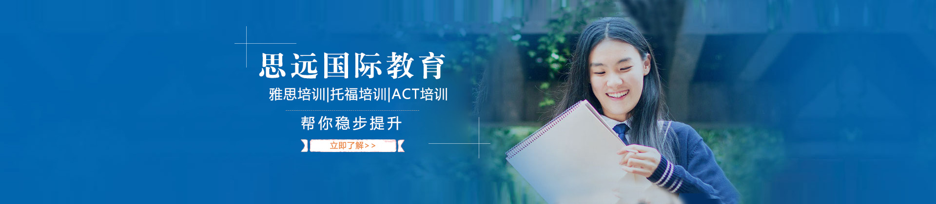 上海思远国际教育