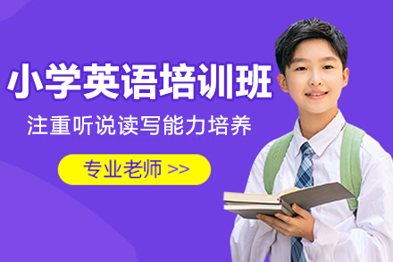深圳锐思教育小学英语培训课程特色解析