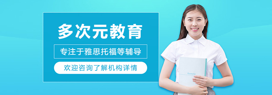 沈陽多次元教育