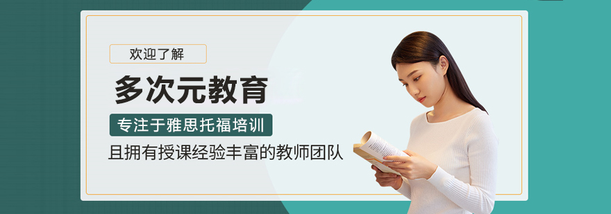 沈陽多次元教育