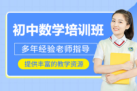 深圳初中数学专项突破班｜中考提分专家1对1辅导
