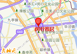闵行校区
